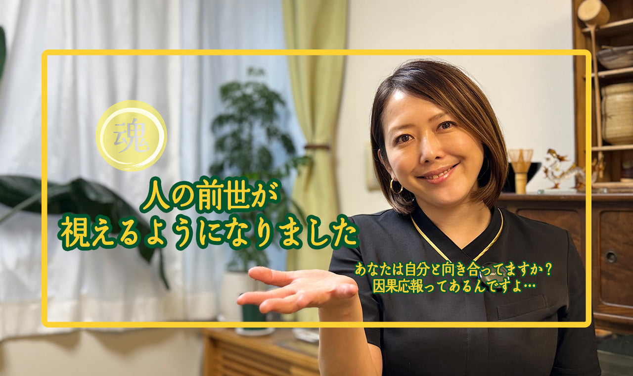 〔YouTube〕【人の前世が視える】ようになりました…