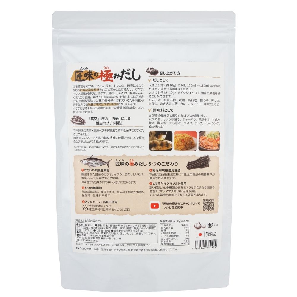 匠味の極みだし 250g粉末 《 ミネラルたっぷり栄養満点 手軽な無添加粉末だし 》