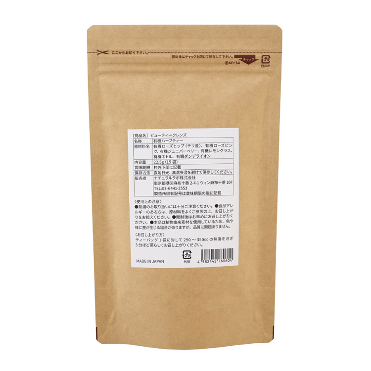 オーガニック ビューティークレンズ 《 デトックスと鉄分に注目したオーガニックハーブティー 》