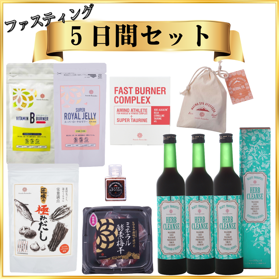 ファスティング5日間最強SET🔥[女性用]