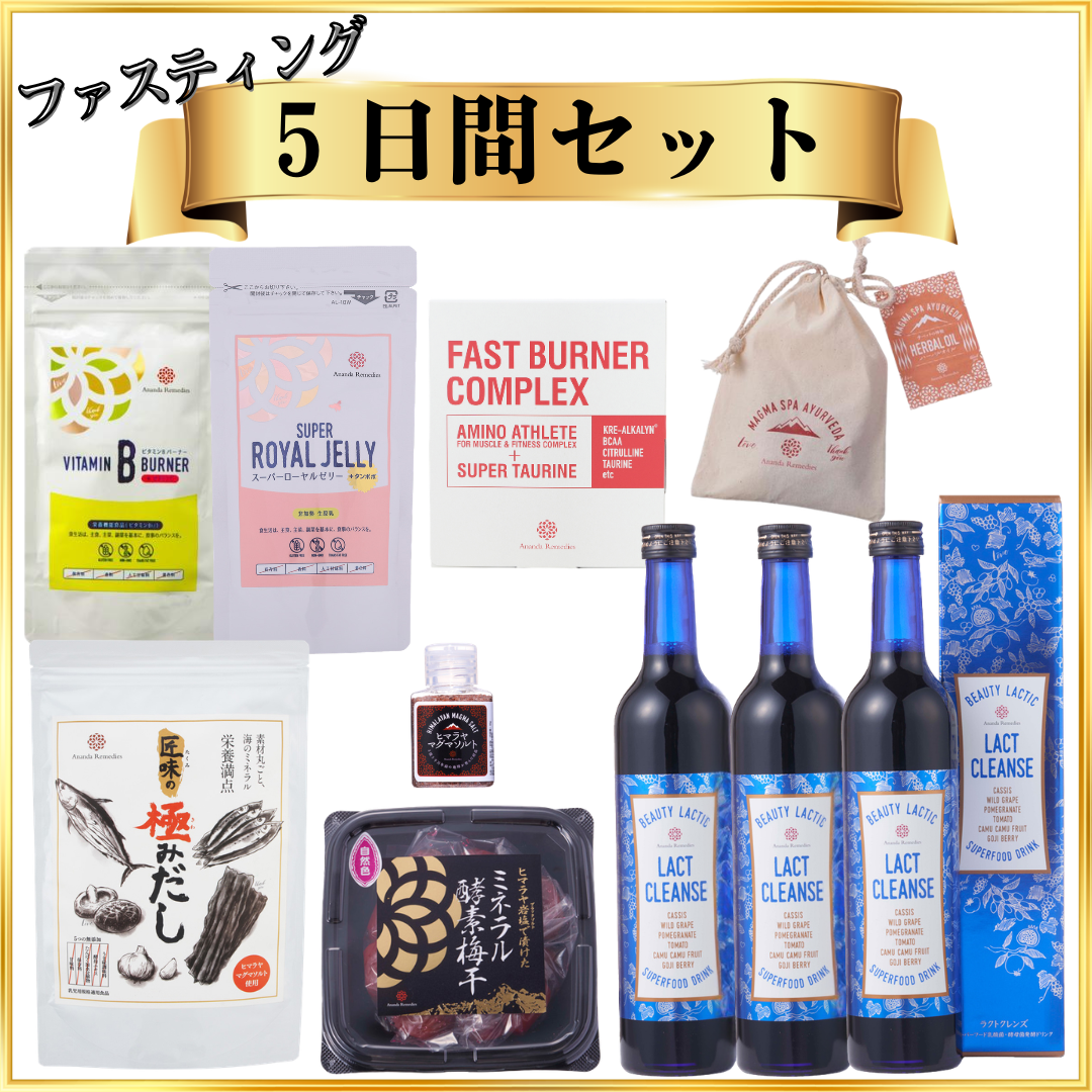 ファスティング5日間最強SET🔥[女性用]