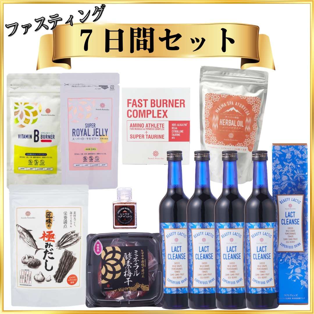 ファスティング7日間最強SET🔥[女性用]